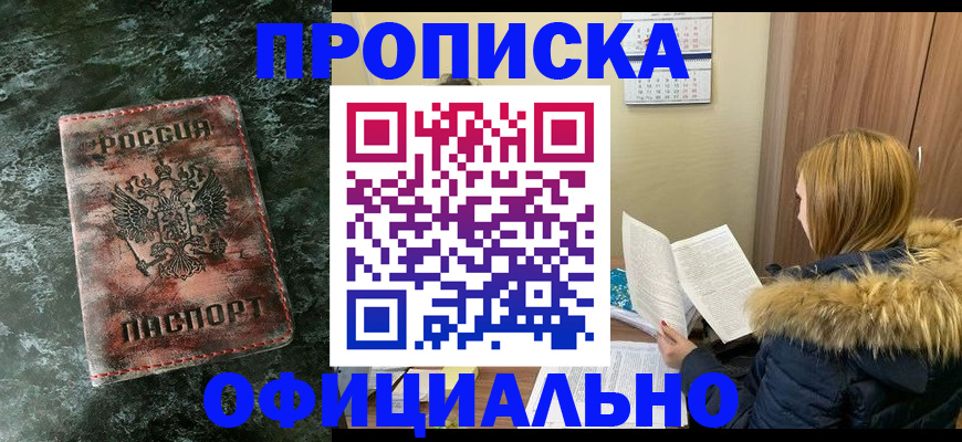 прописка для военкомата в Обояни