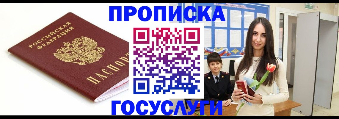 прописка для работы в Обояни