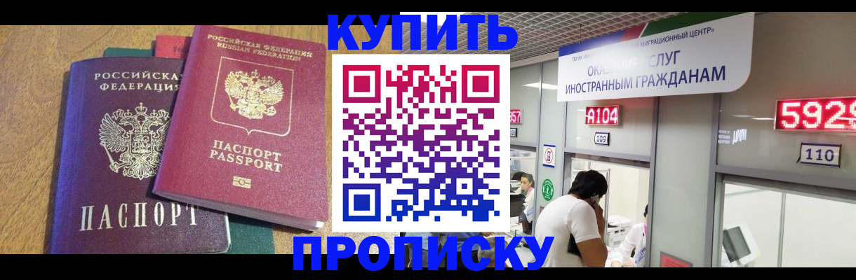прописка в квартире в Обояни